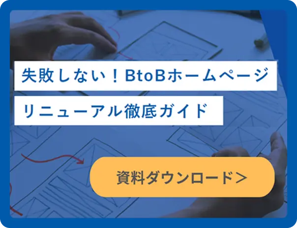 資料ダウンロードバナー